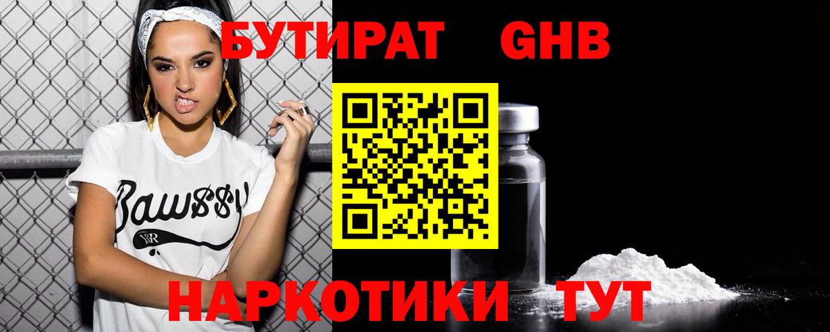 БУТИРАТ Butirat  Вход с VPN  Иркутск 