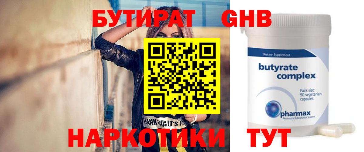 БУТИРАТ вода Иркутск