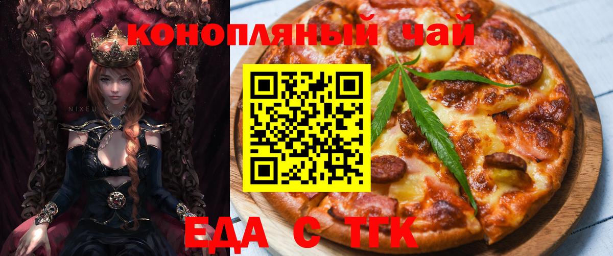 Еда ТГК марихуана  Вход с VPN  Иркутск 