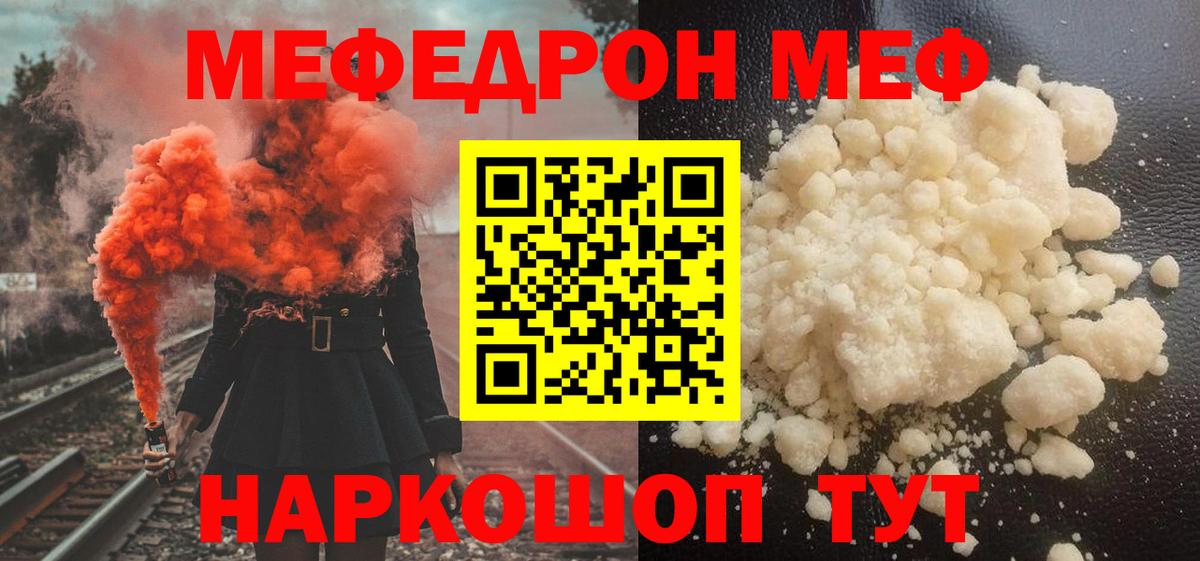Мефедрон  МЕФ VHQ  Иркутск  Вход с VPN  МЯУ-МЯУ 4 MMC 