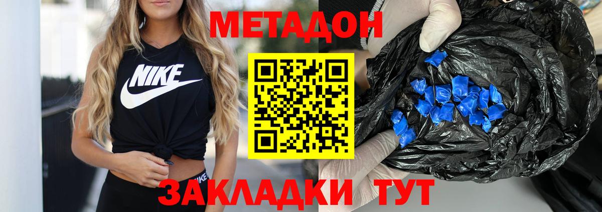 МЕТАДОН methadone  Вход с VPN  Метадон methadone  Иркутск 